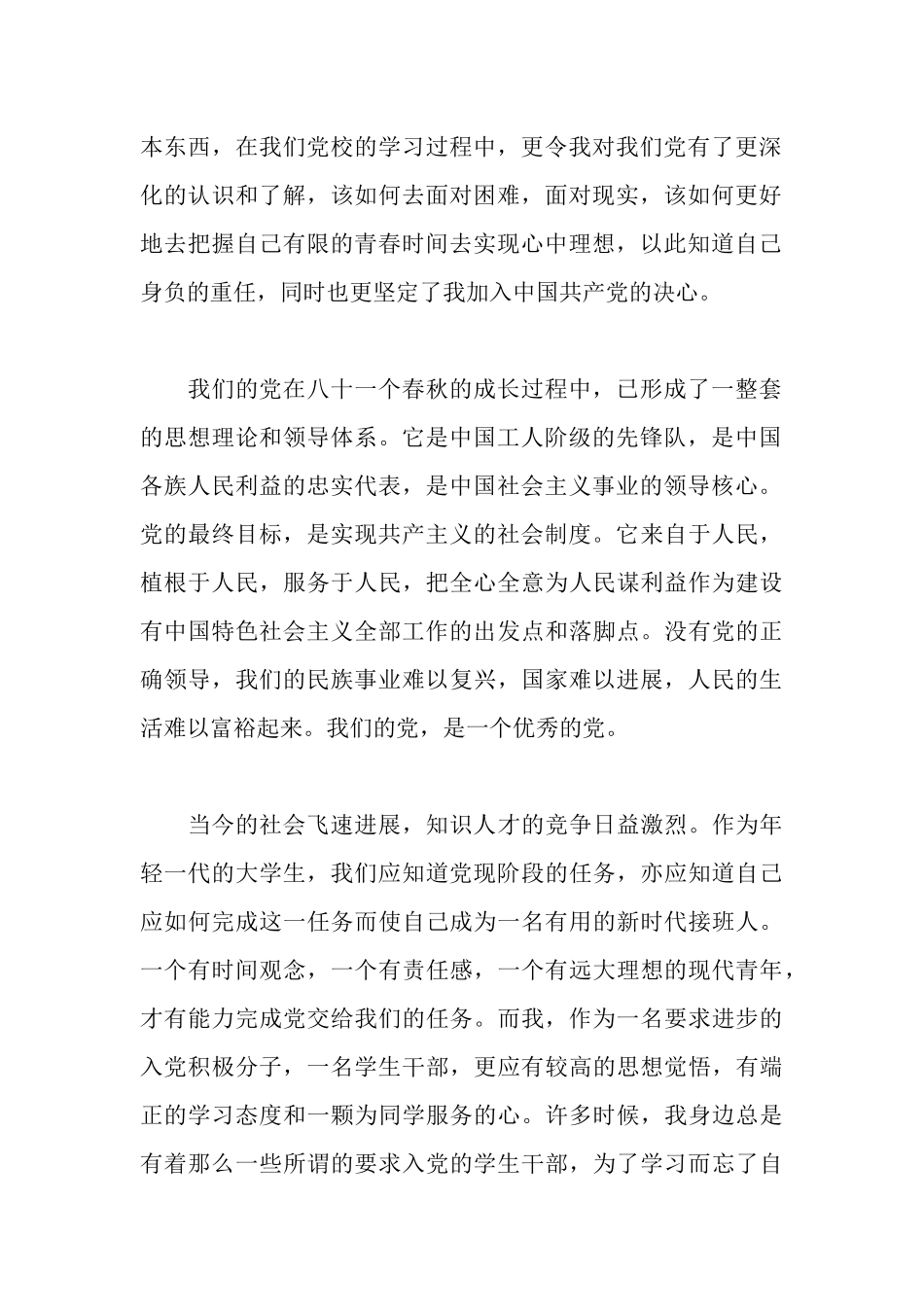 青年党校学习心得_第2页