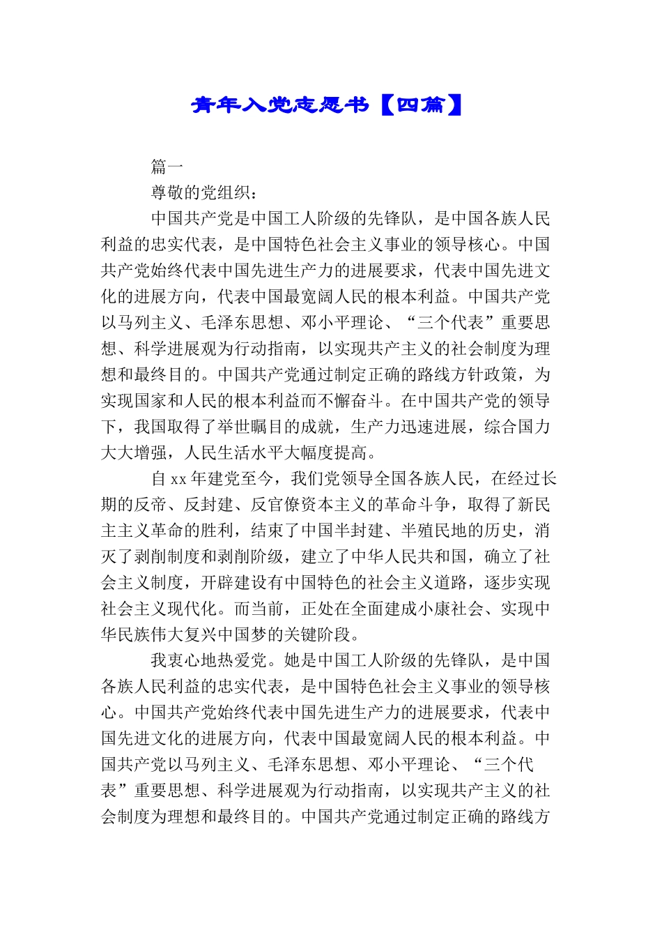 青年入党志愿书_第1页