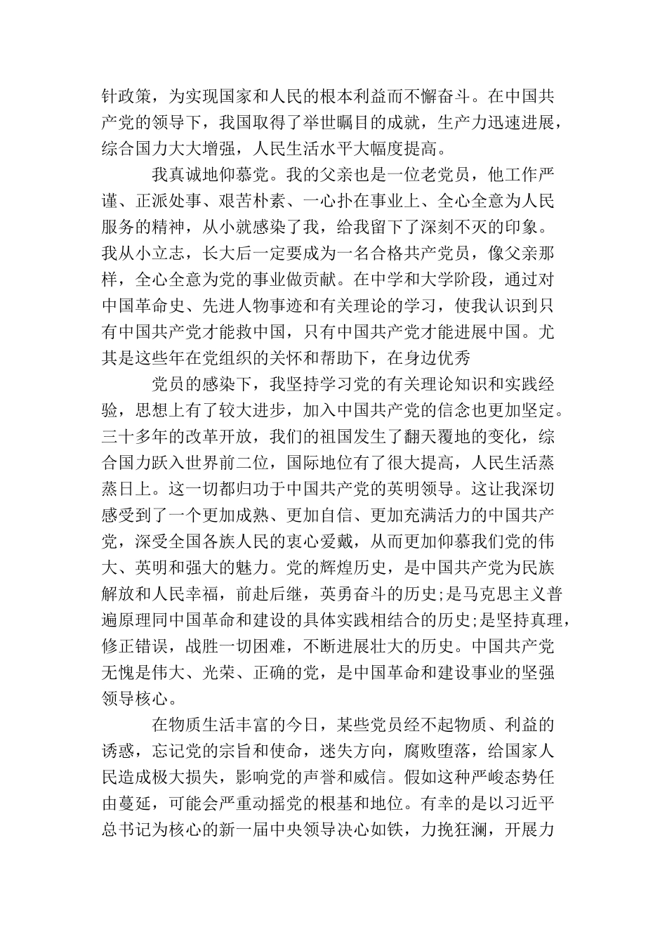 青年入党志愿书_第2页