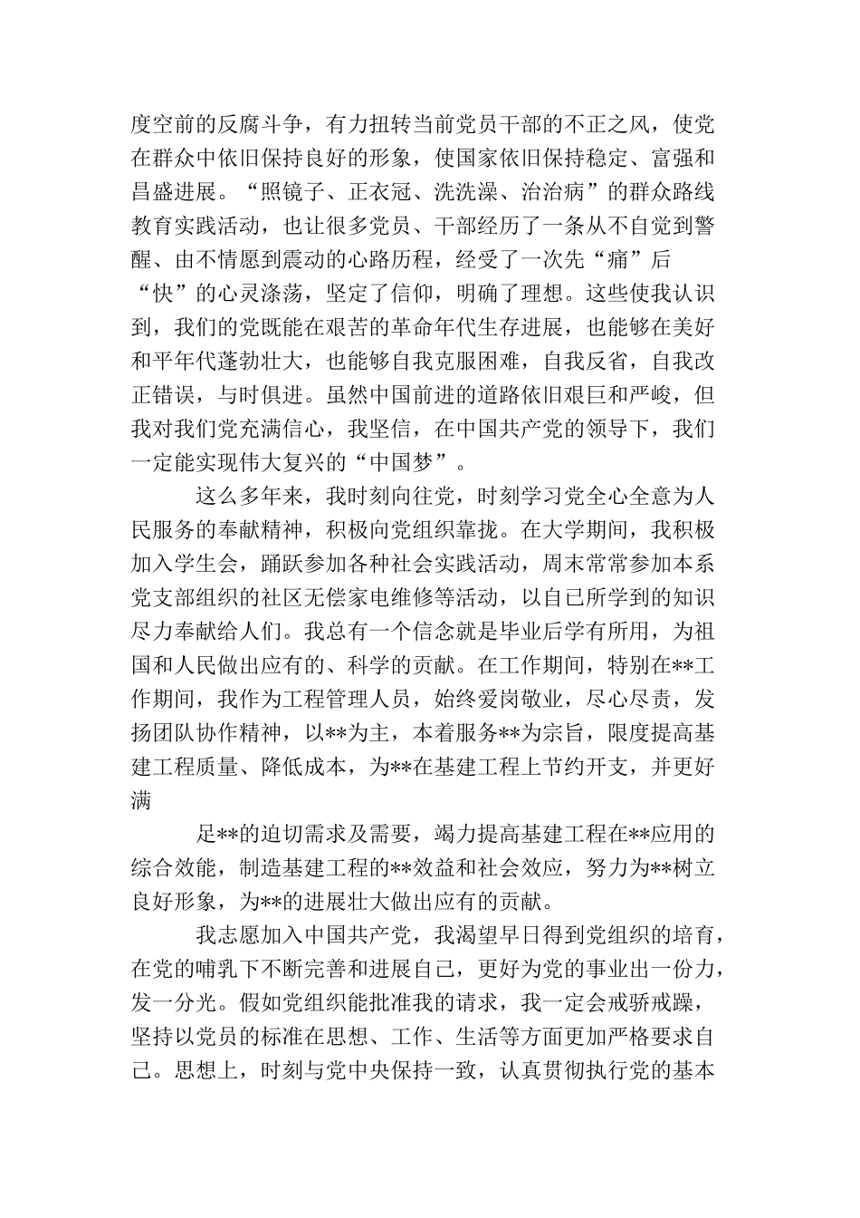 青年入党志愿书_第3页