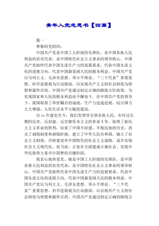 青年入党志愿书