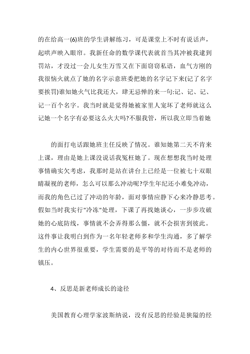青年优秀教师成长心得体会_第3页