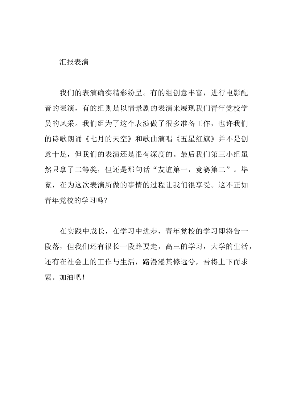 青年党校“红色之旅”活动心得_第3页