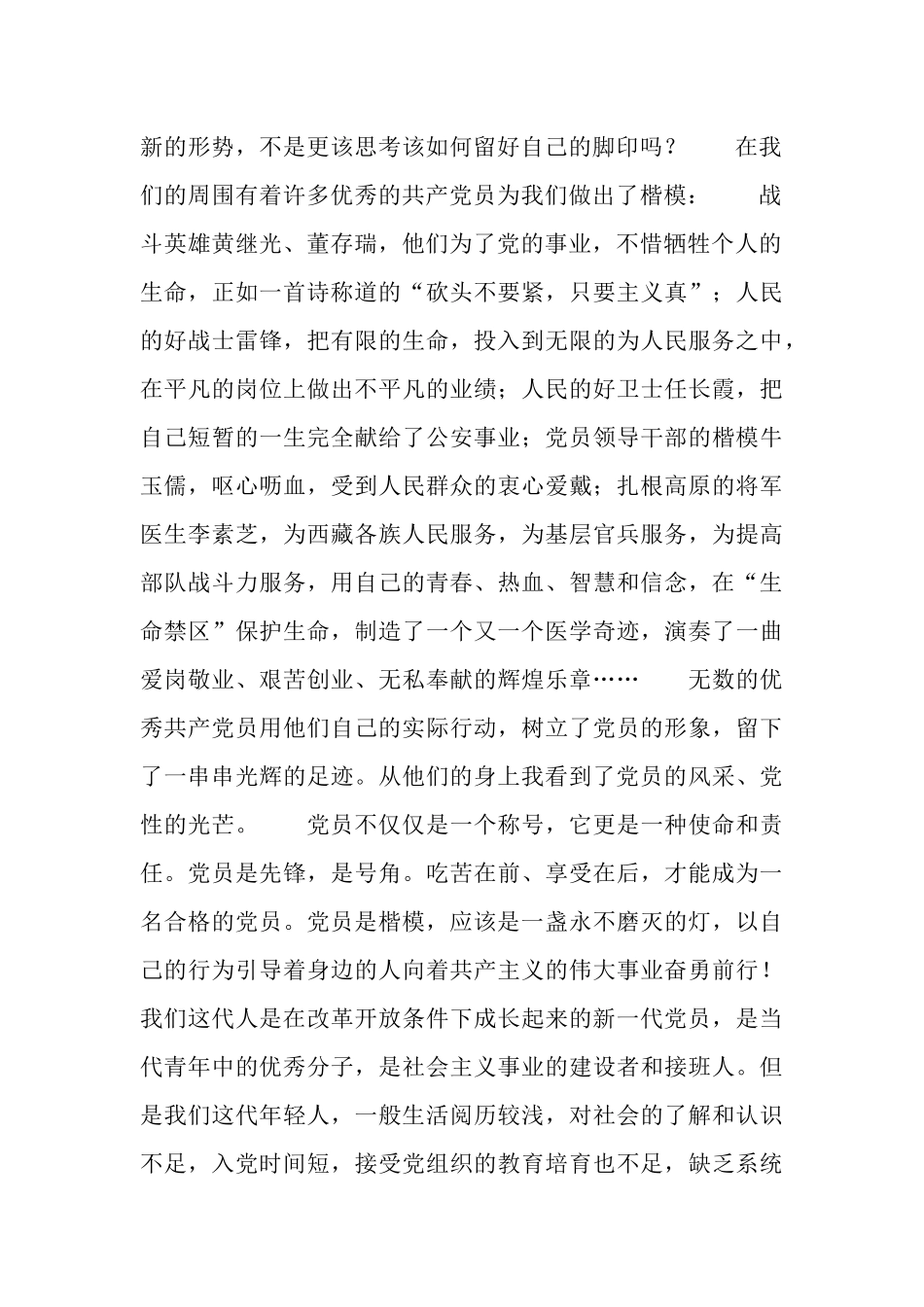 青年党员保先体会争做青年排头兵永葆党员先进性_第2页