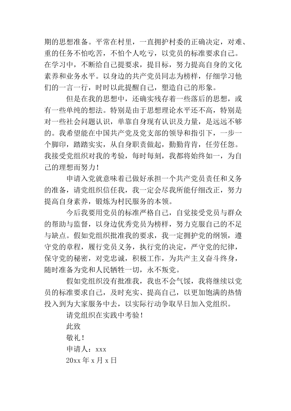 青年农民入党申请书1000字_第2页