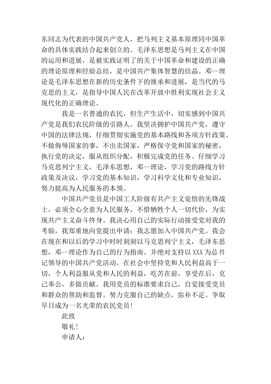 青年农民入党申请2025_第2页