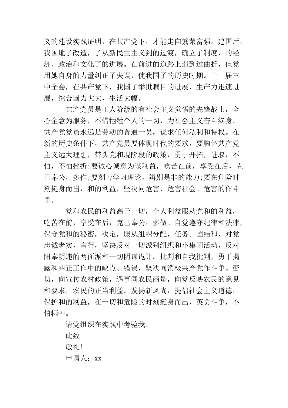 青年农民入党申请书_第2页