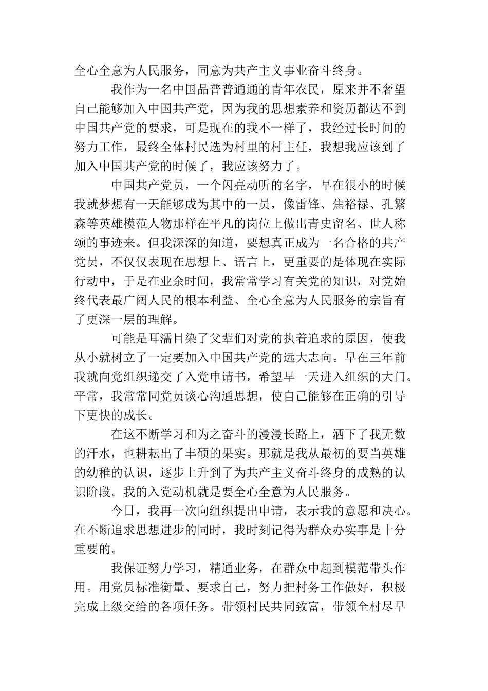 青年农民入党申请书1500字四篇_第3页