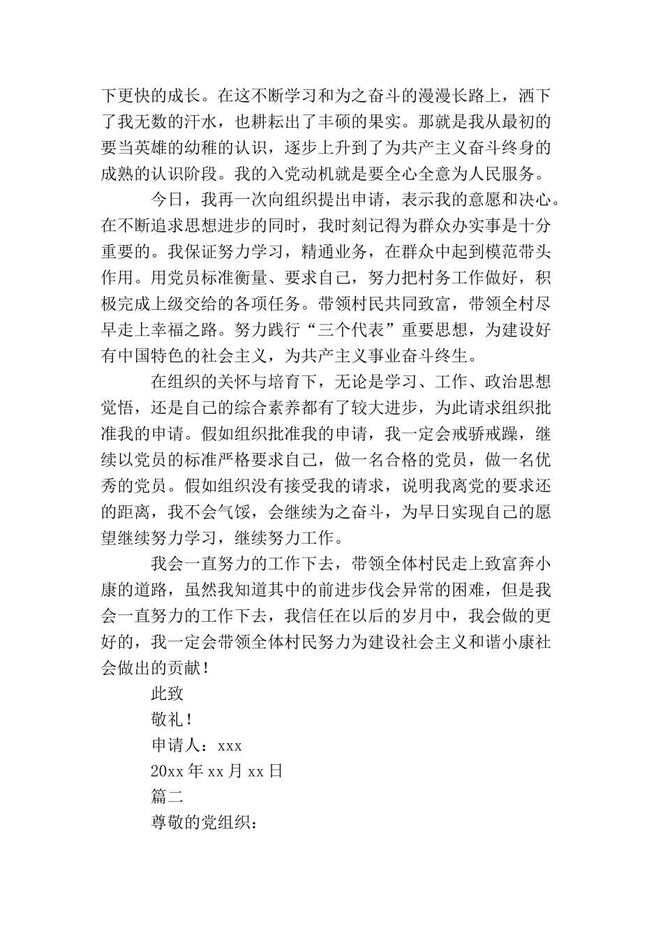 青年农民1000字入党申请书_第2页