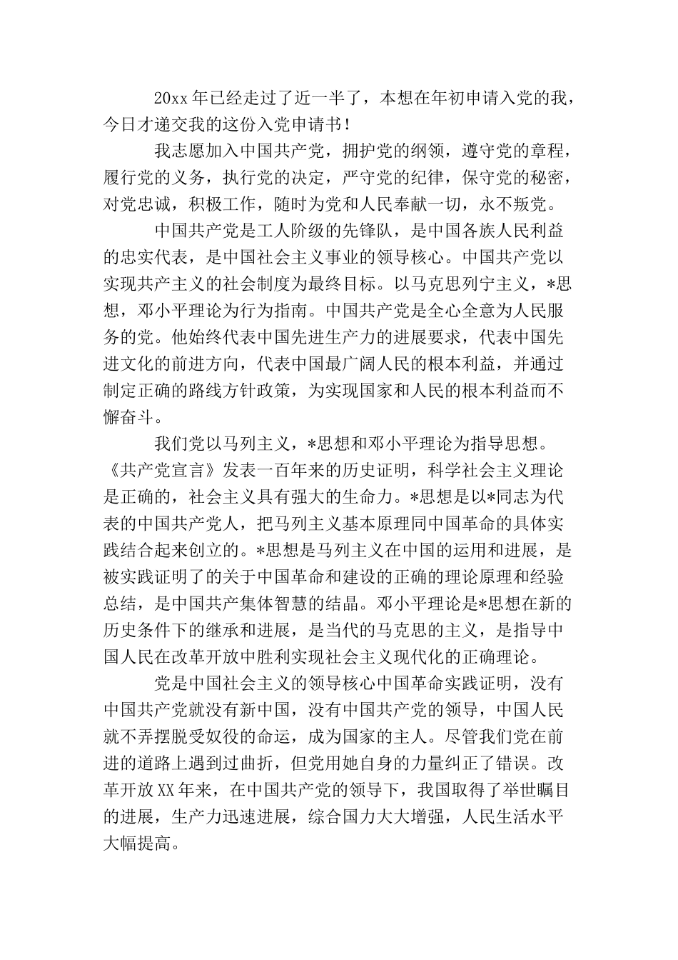 青年农民1000字入党申请书_第3页