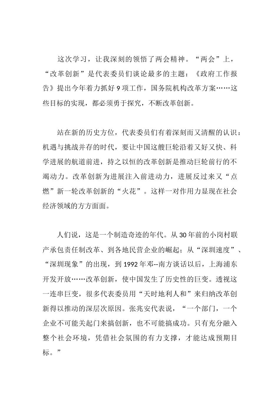 青年共产主义学校学习心得体会_第2页