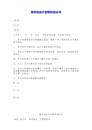 青年创业计划帮扶协议书——范本