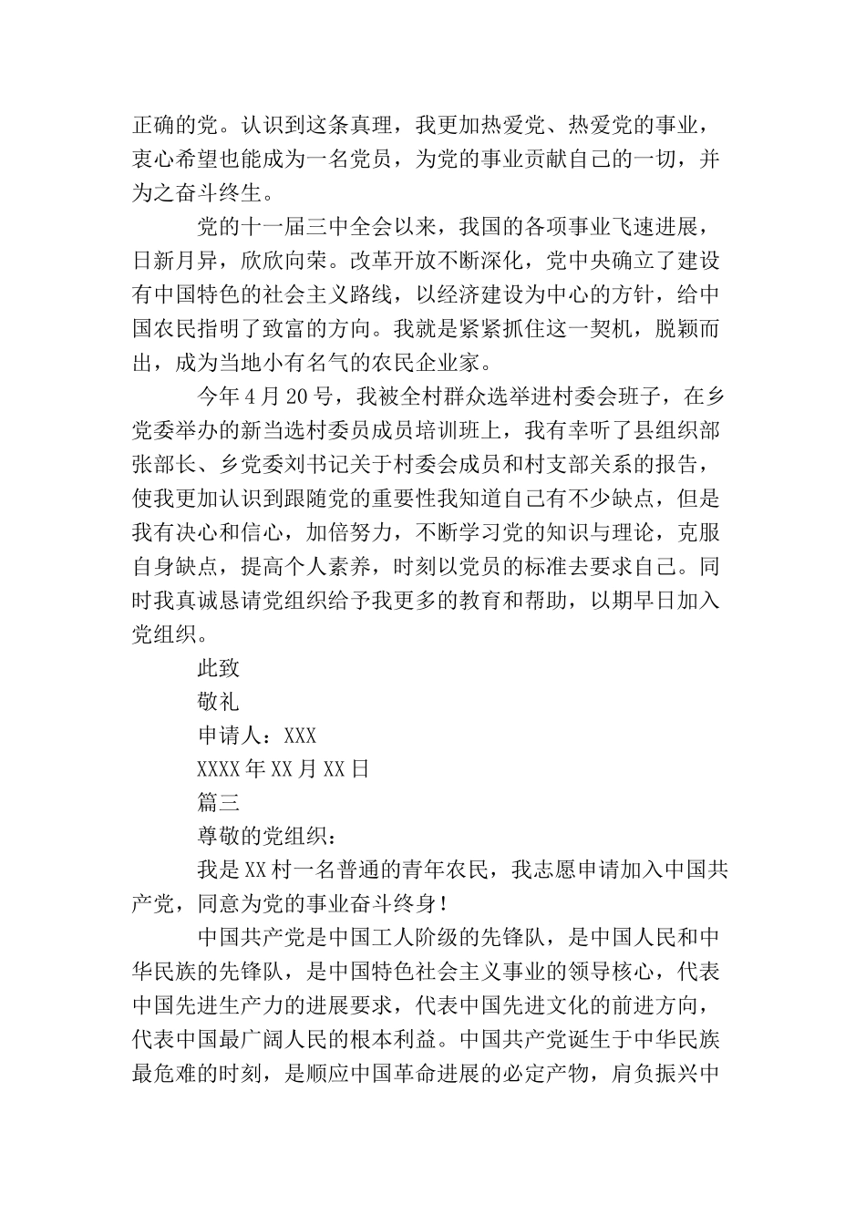 青年农民入党申请书范本_第3页