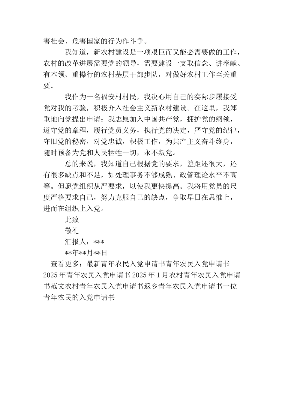 青年农民入党申请书范文_第2页
