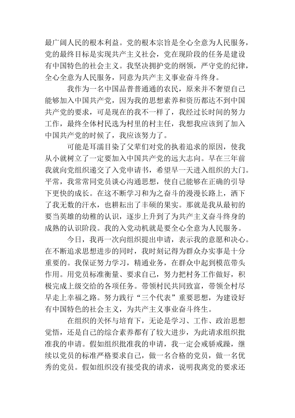 青年农民入党申请_第3页