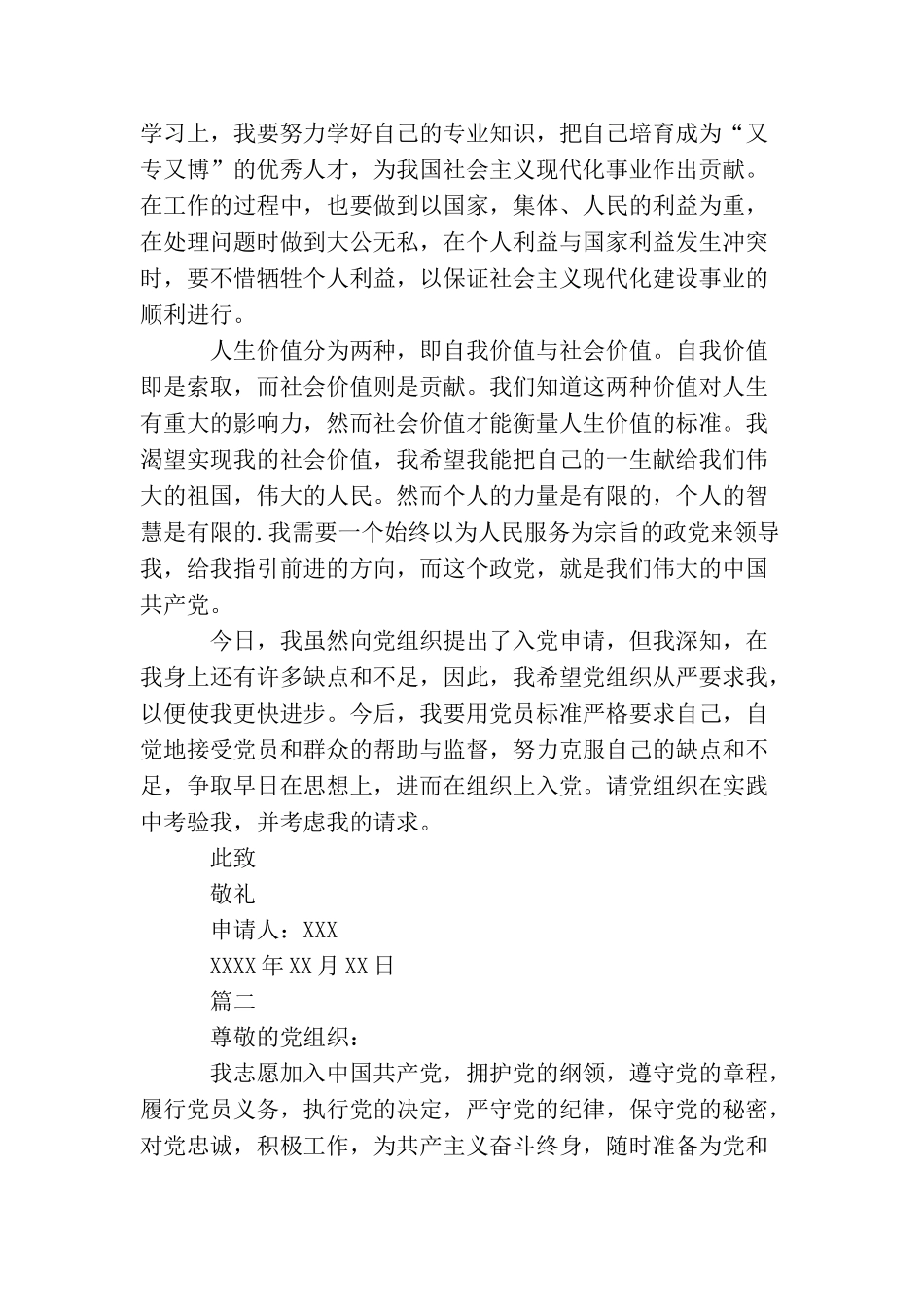 青年农民入党申请书参考_第2页