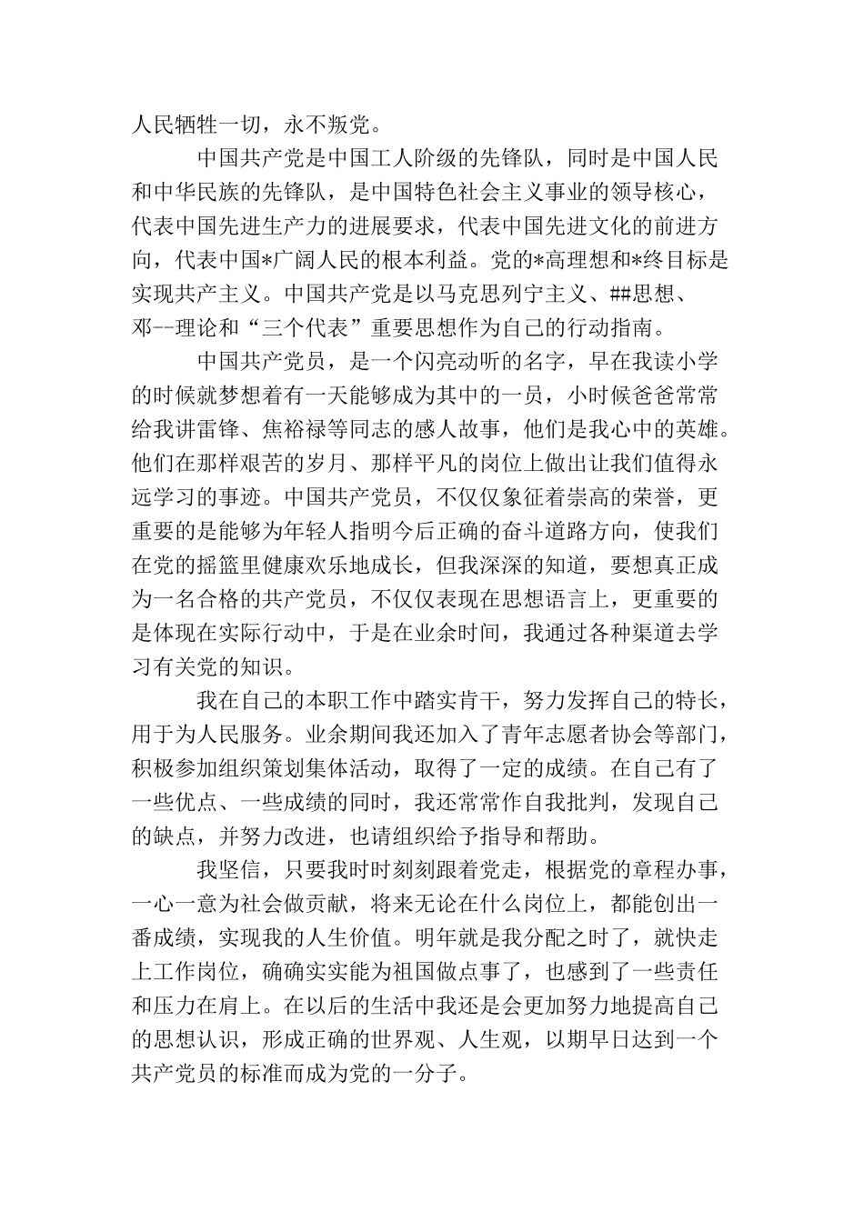 青年农民入党申请书参考_第3页