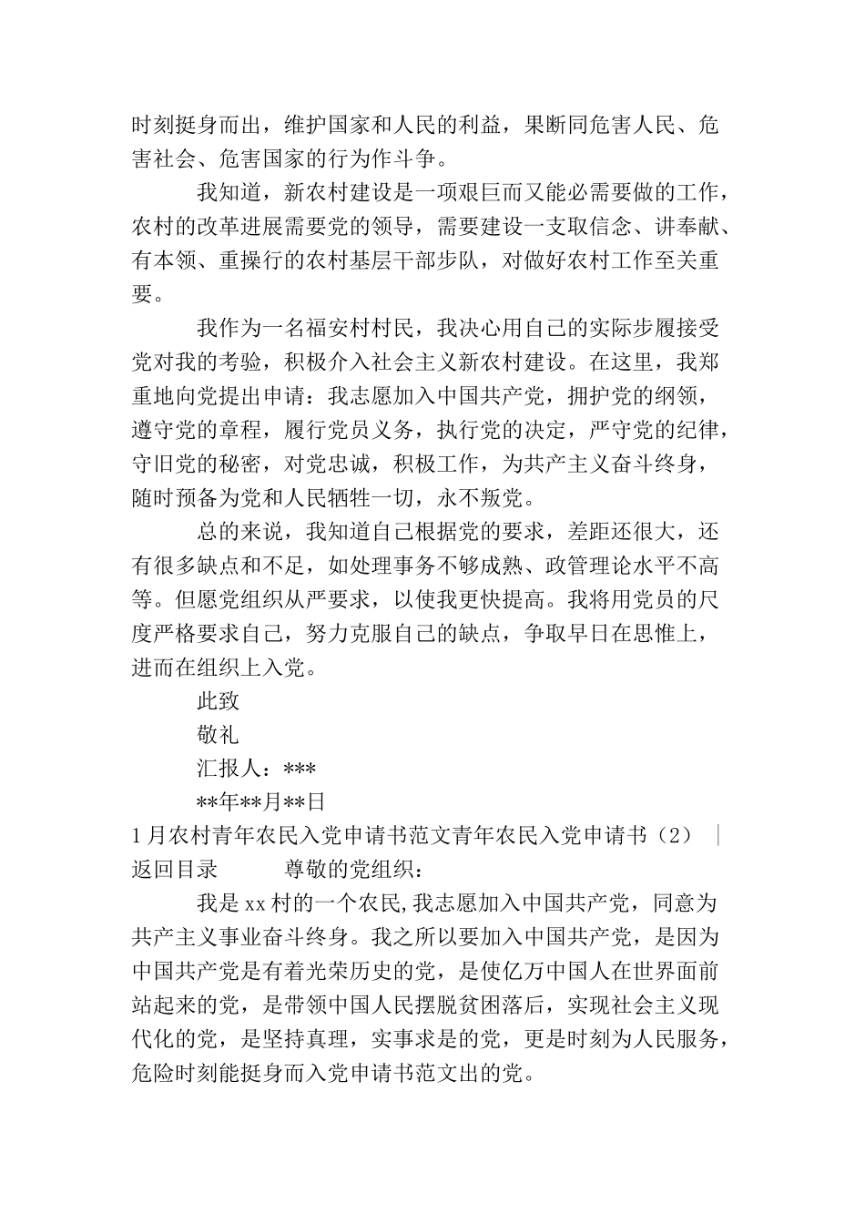 青年农民入党申请书3篇_第2页