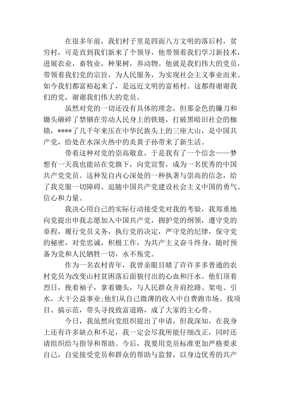 青年农民入党申请书3篇_第3页