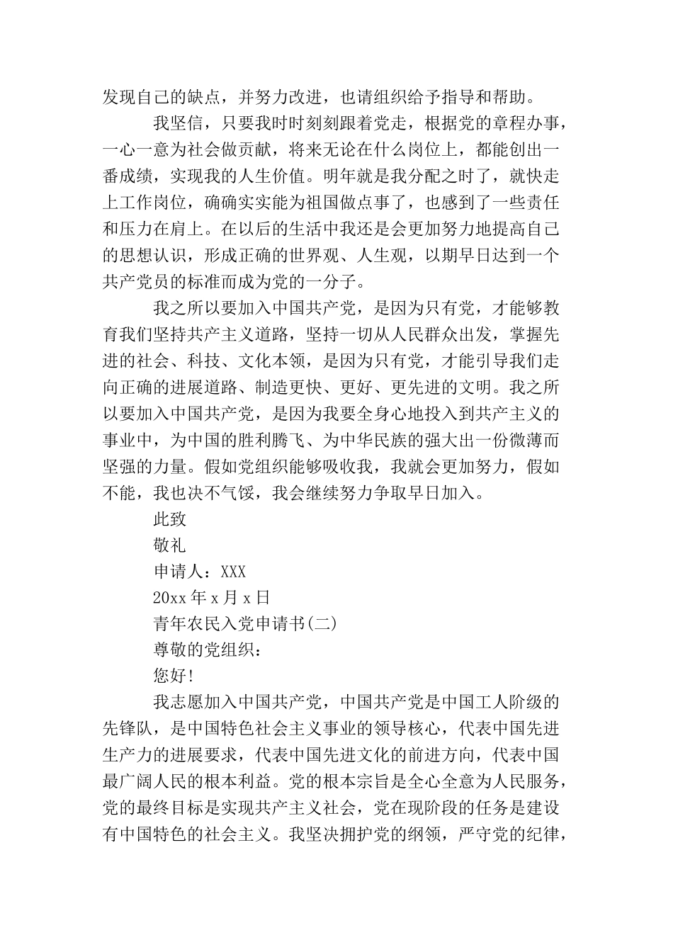 青年农民入党申请书【四篇】_第2页