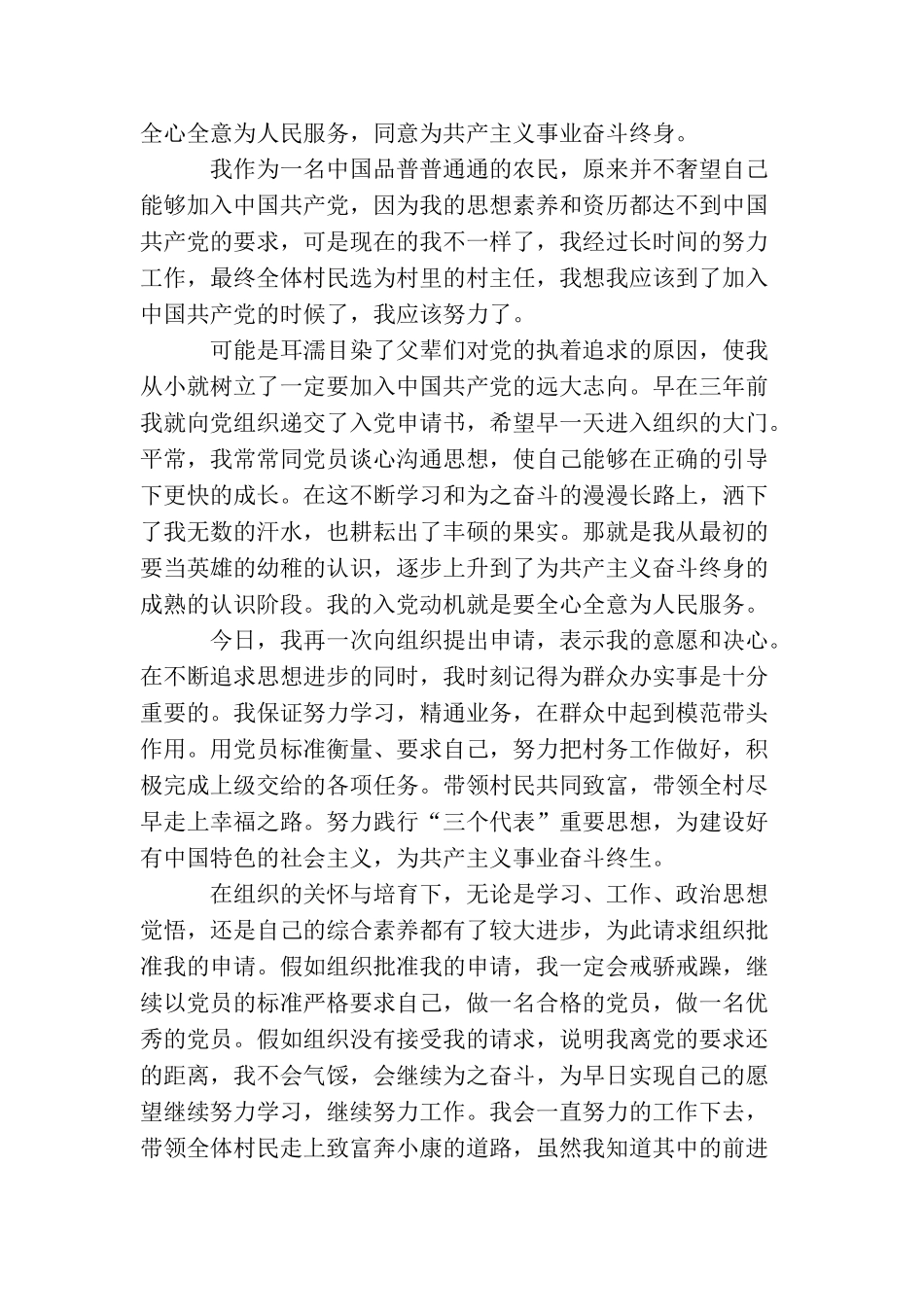 青年农民入党申请书【四篇】_第3页