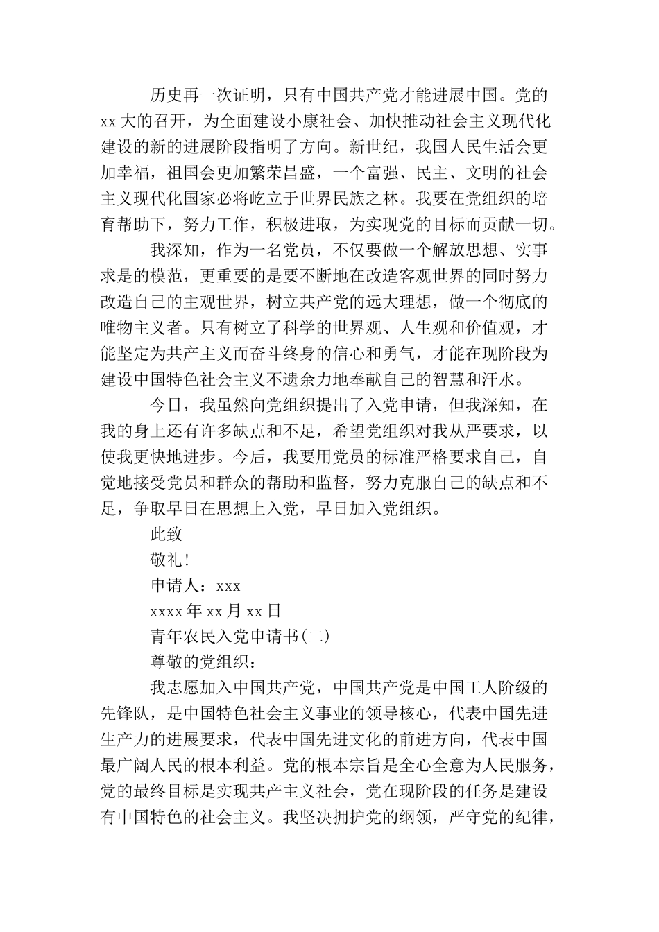青年农民入党申请书【三篇】_第2页