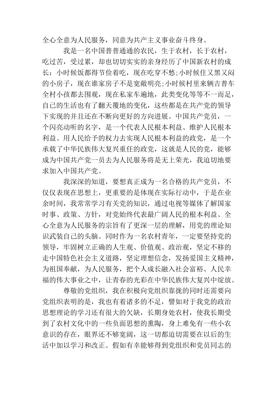 青年农民入党申请书【三篇】_第3页