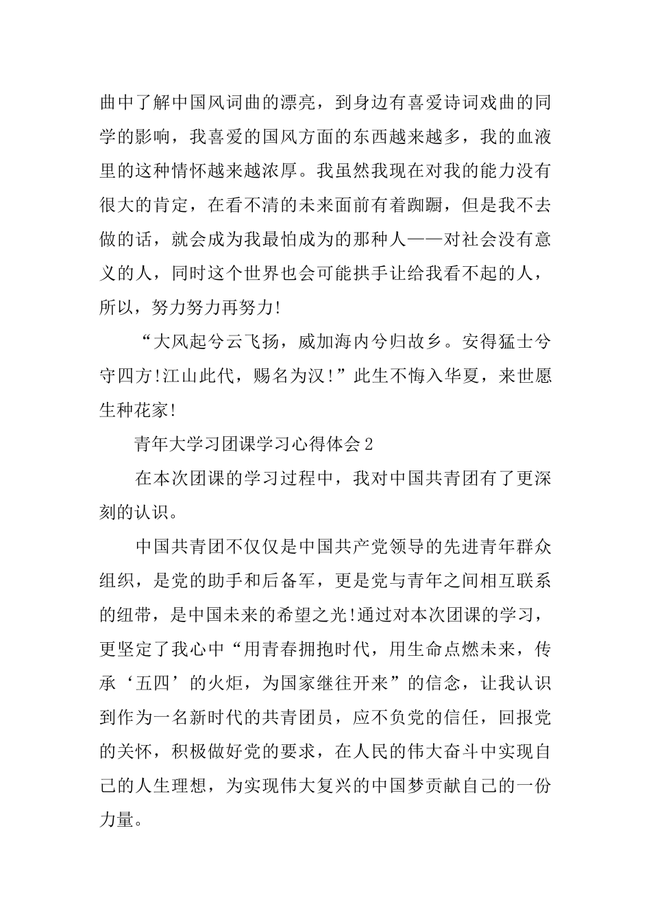 青年大学习团课学习心得体会_第2页