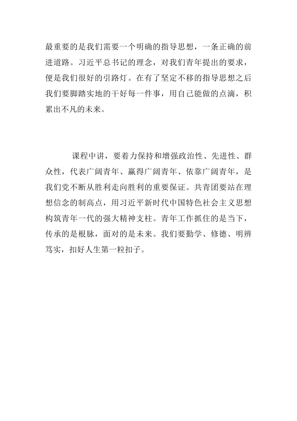 青年大学习学习心得2篇_第2页