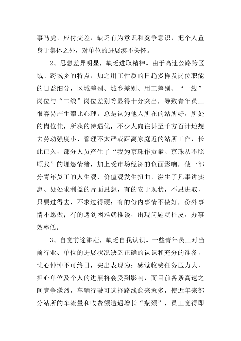青年员工思想政治工作心得体会范文_第2页
