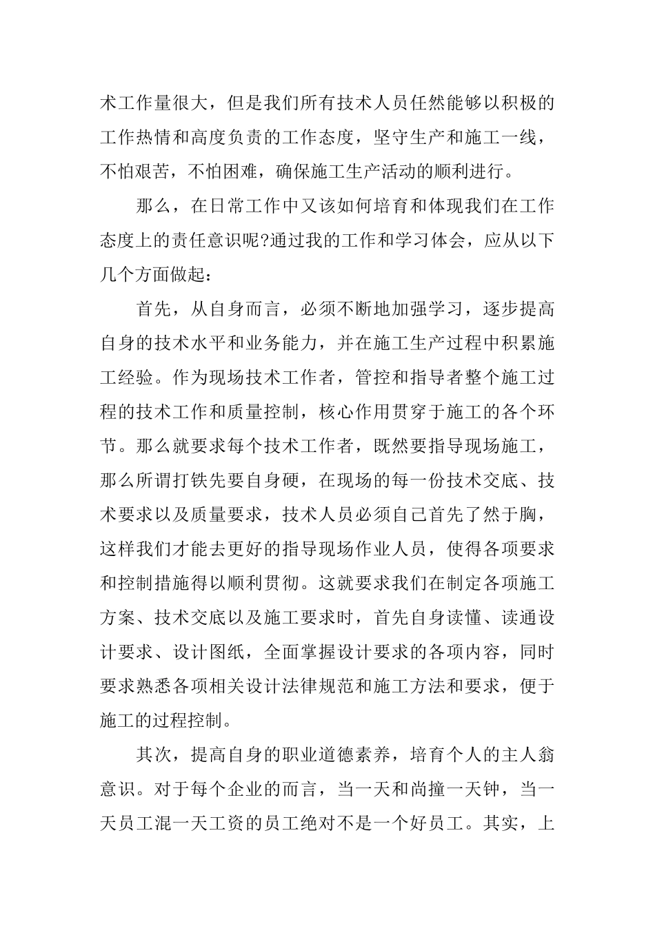 青年后备干部培训心得感言_第2页