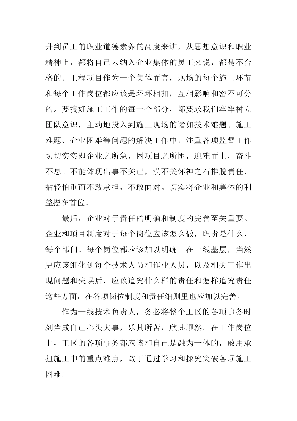 青年后备干部培训心得感言_第3页