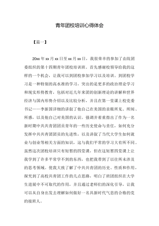 青年团校培训心得体会