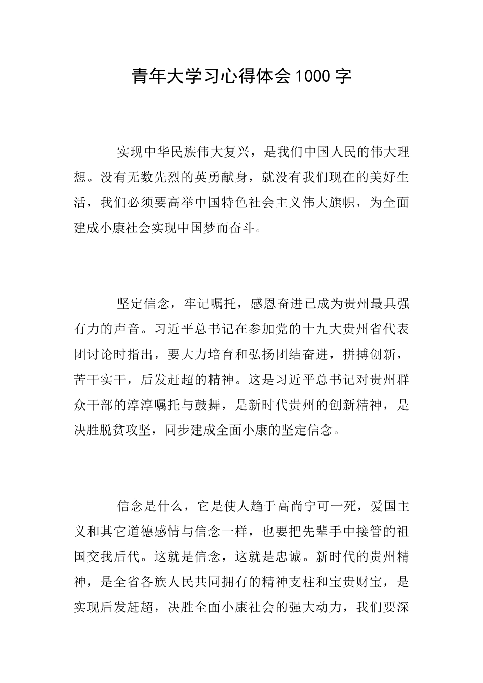 青年大学习心得体会1000字_第1页