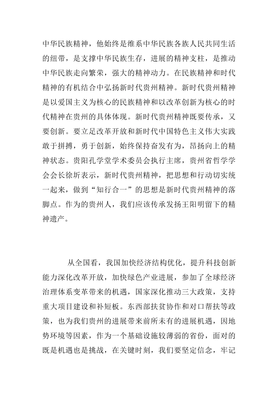 青年大学习心得体会1000字_第3页