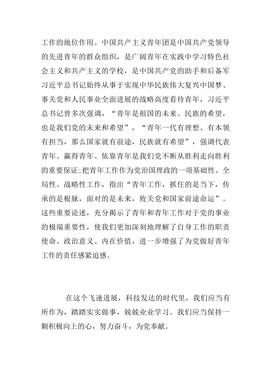 青年大学习心得体会_第2页