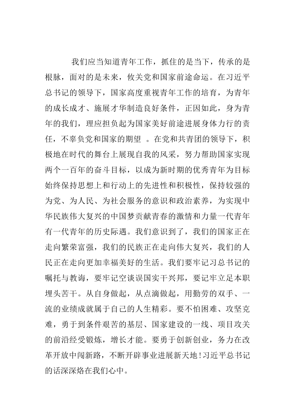 青年大学习心得体会_第3页