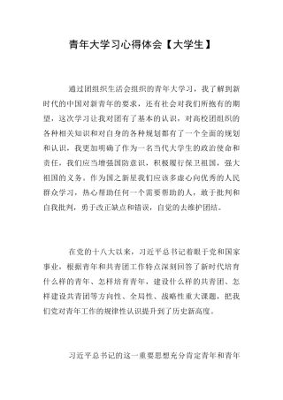 青年大学习心得体会