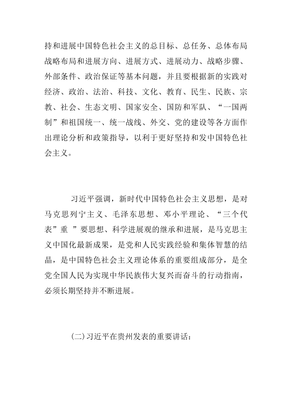 青年大学习心得体会1200字_第2页