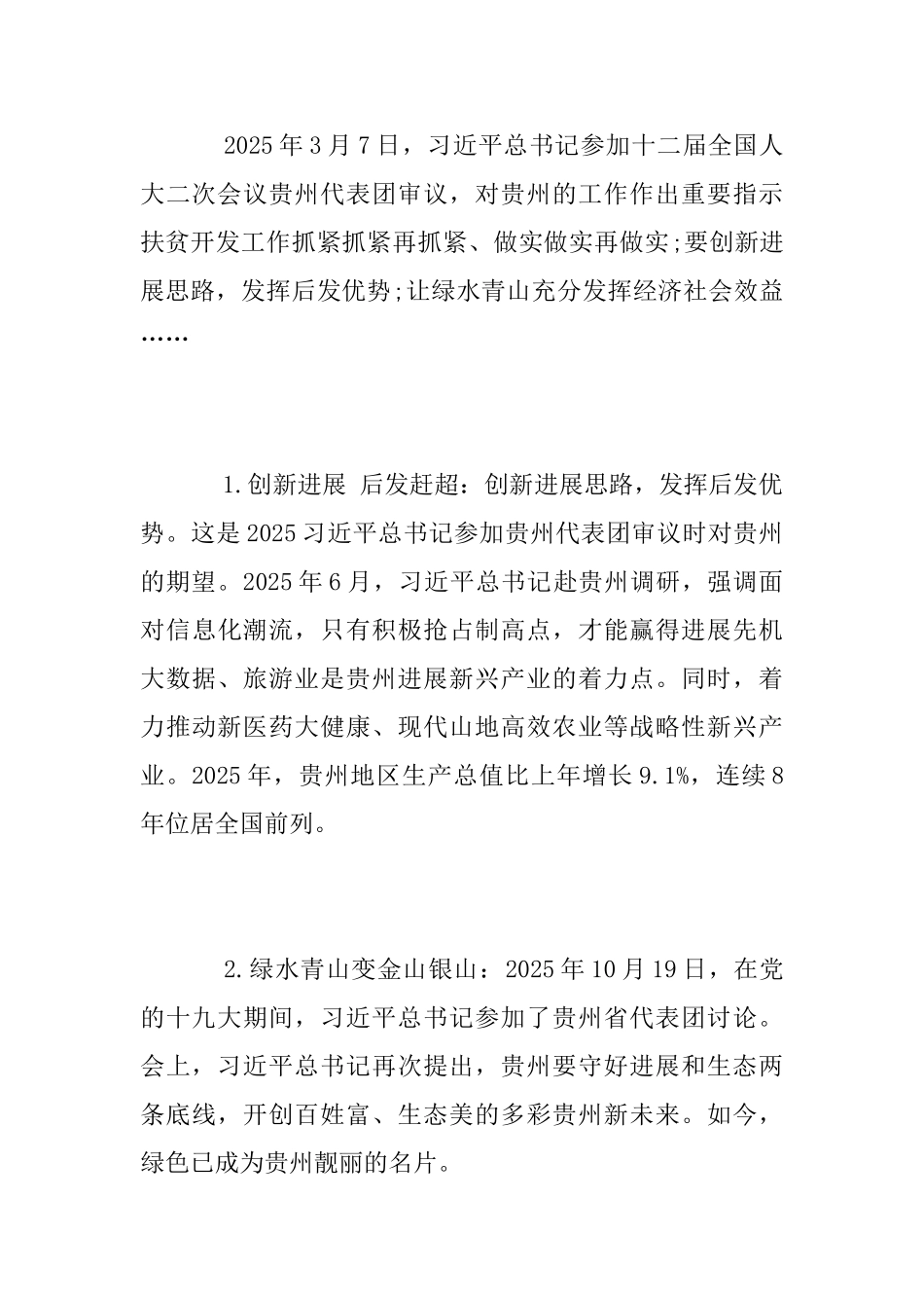 青年大学习心得体会1200字_第3页