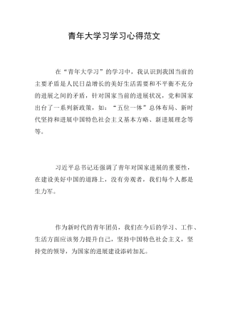 青年大学习学习心得范文