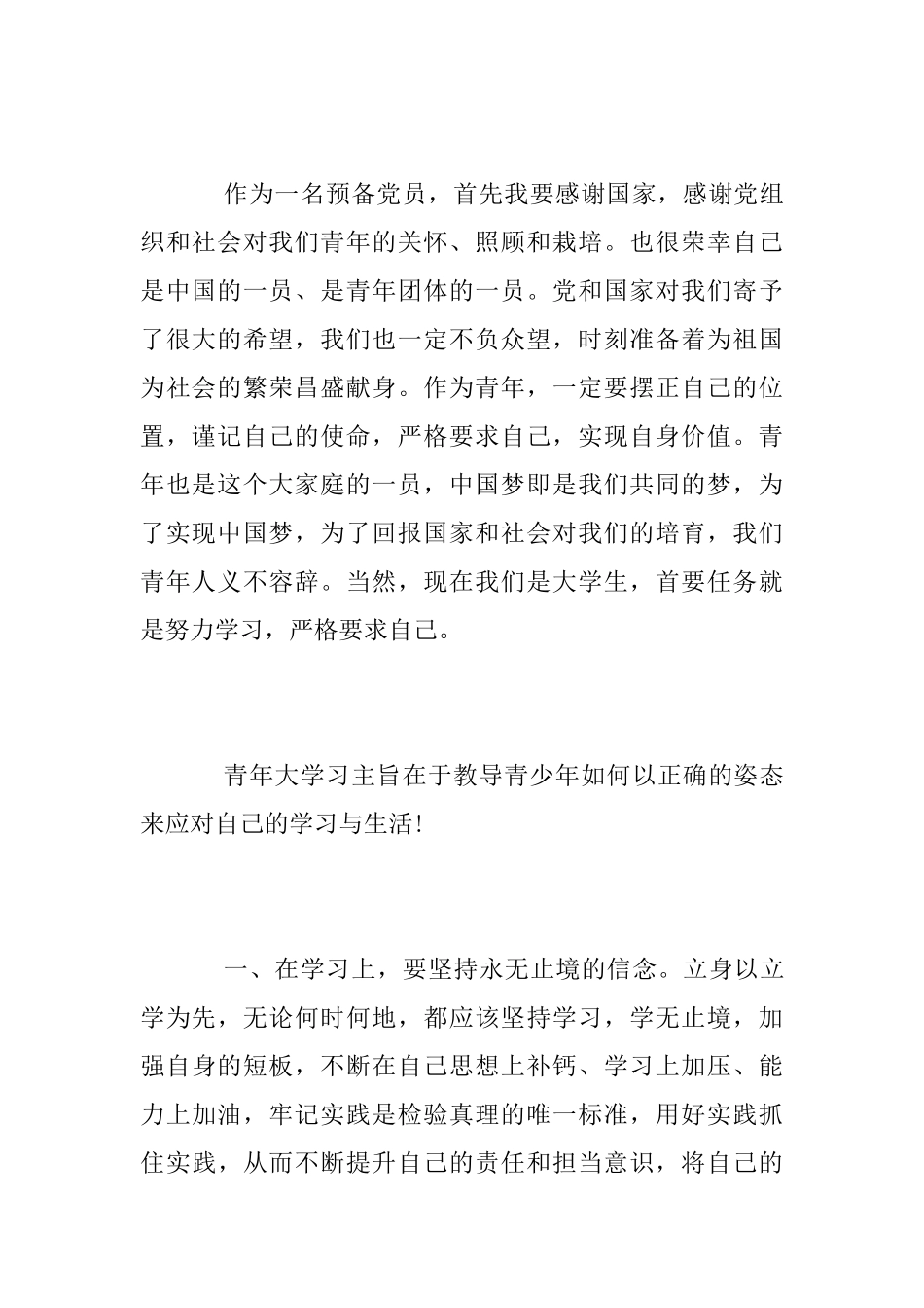 青年大学习心得体会1000字范文_第2页