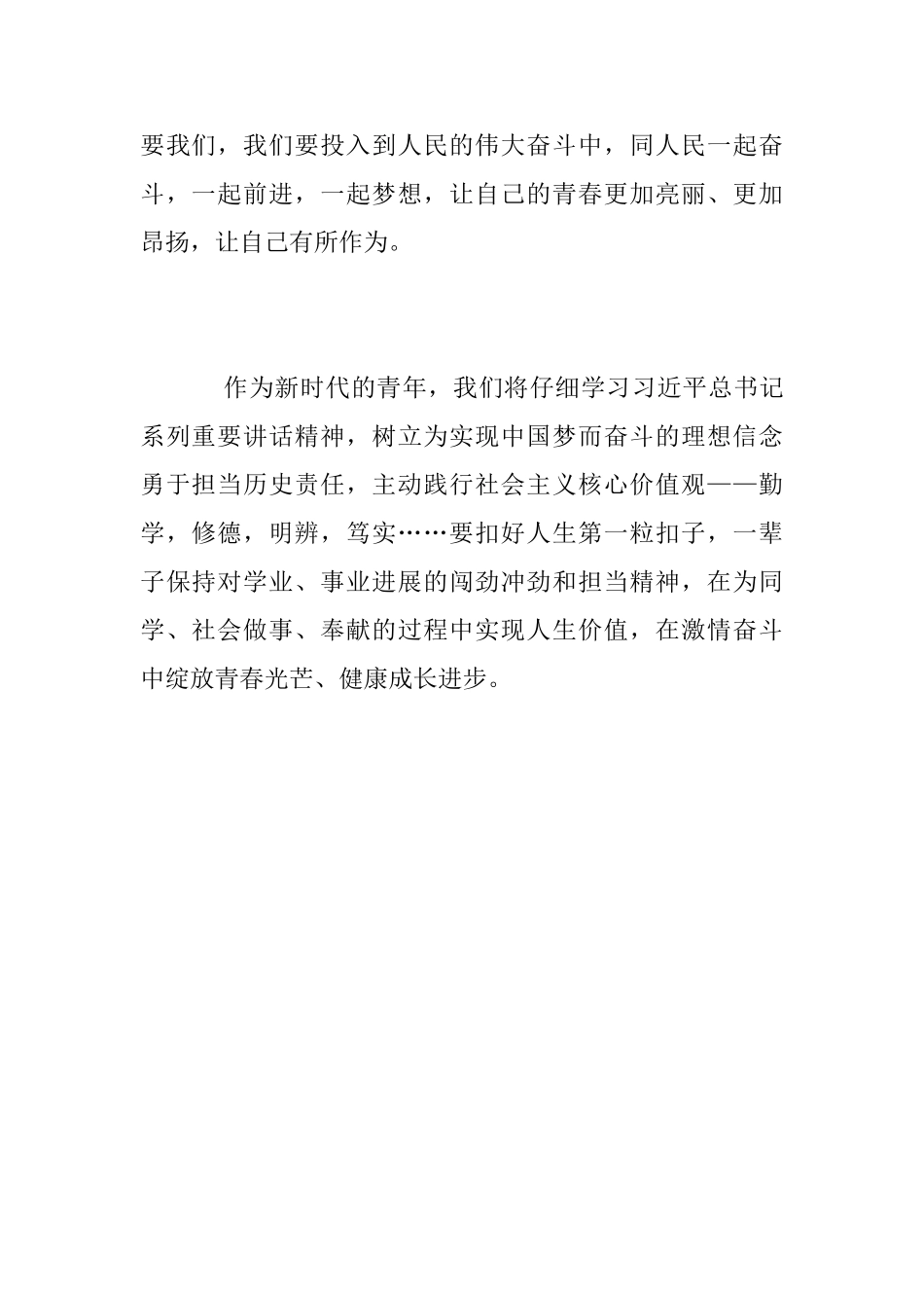 青年大学习心得800字_第2页