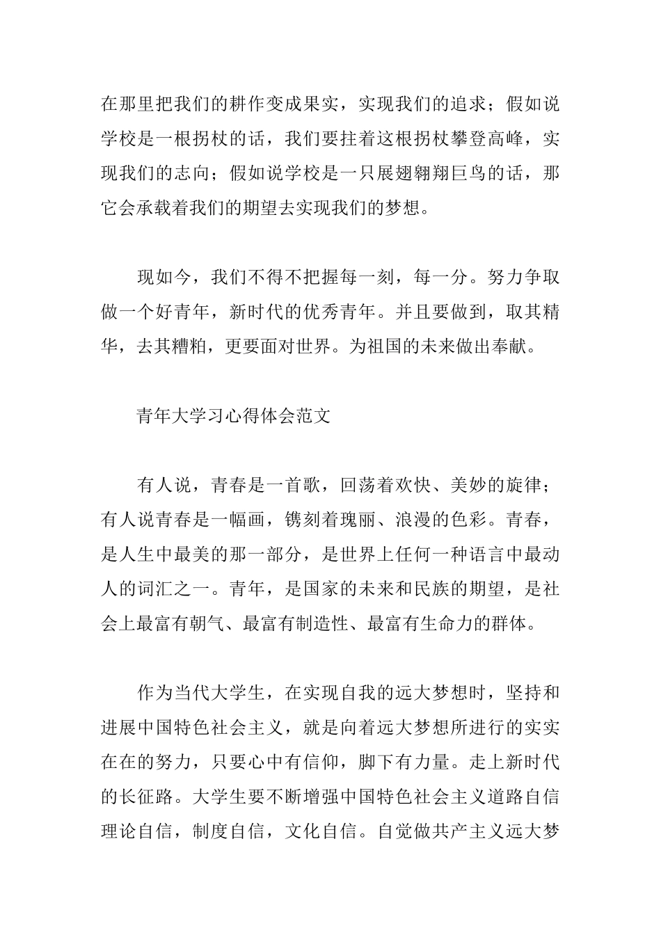 青年大学习心得体会范文_第2页