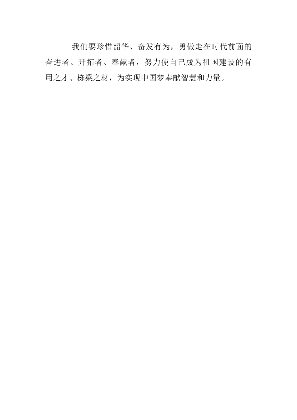 青年大学习心得体会范文2025_第2页