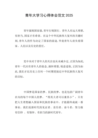青年大学习心得体会范文2025