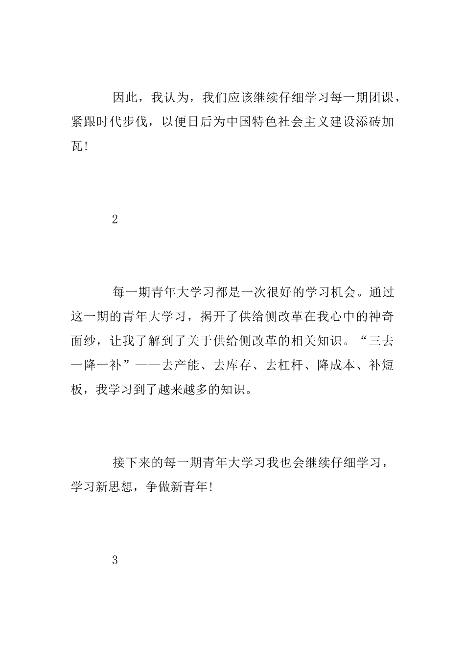 青年大学习学习心得范文2025_第2页