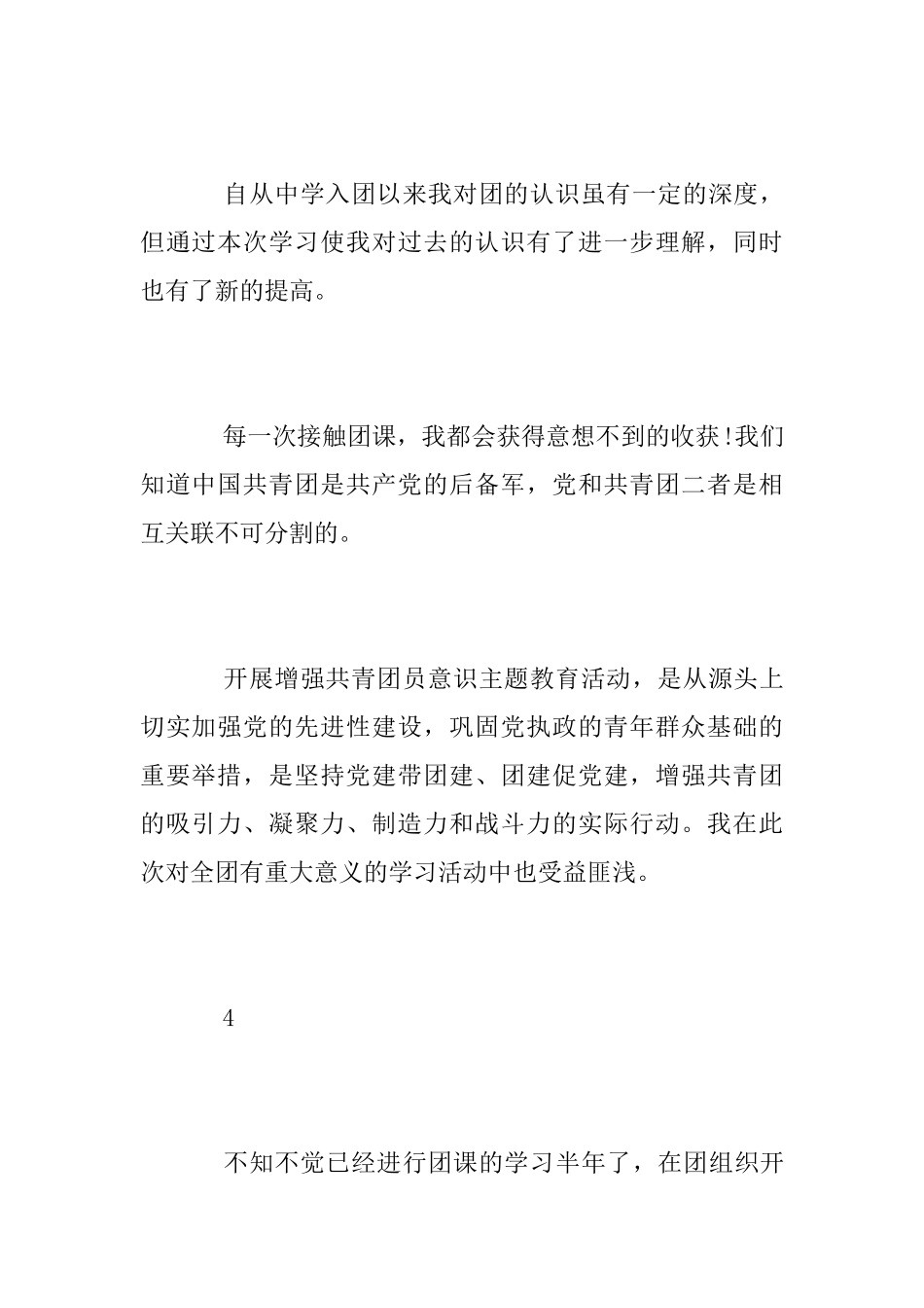 青年大学习学习心得范文2025_第3页
