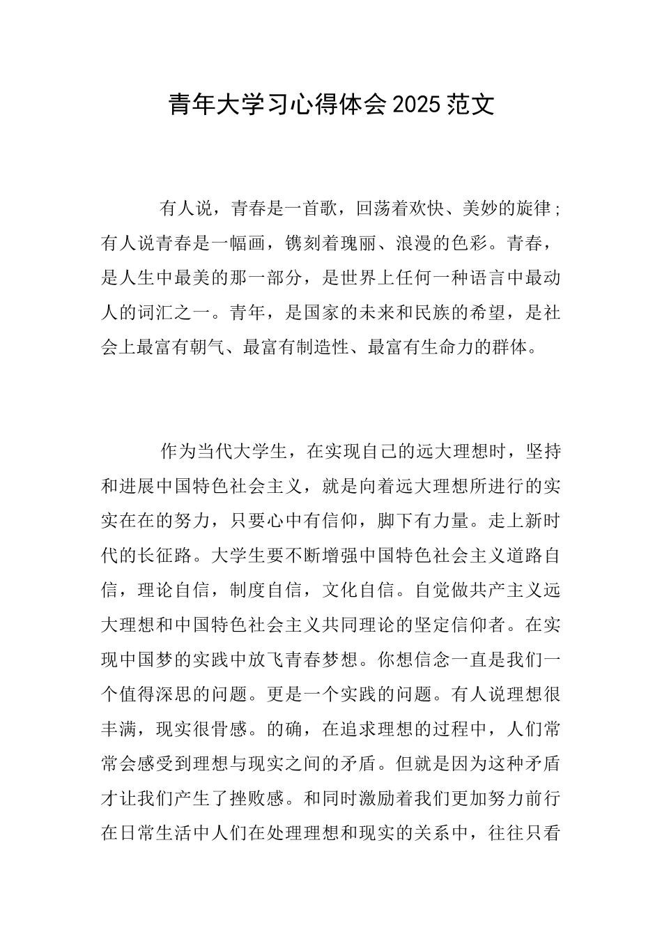 青年大学习心得体会2025范文_第1页