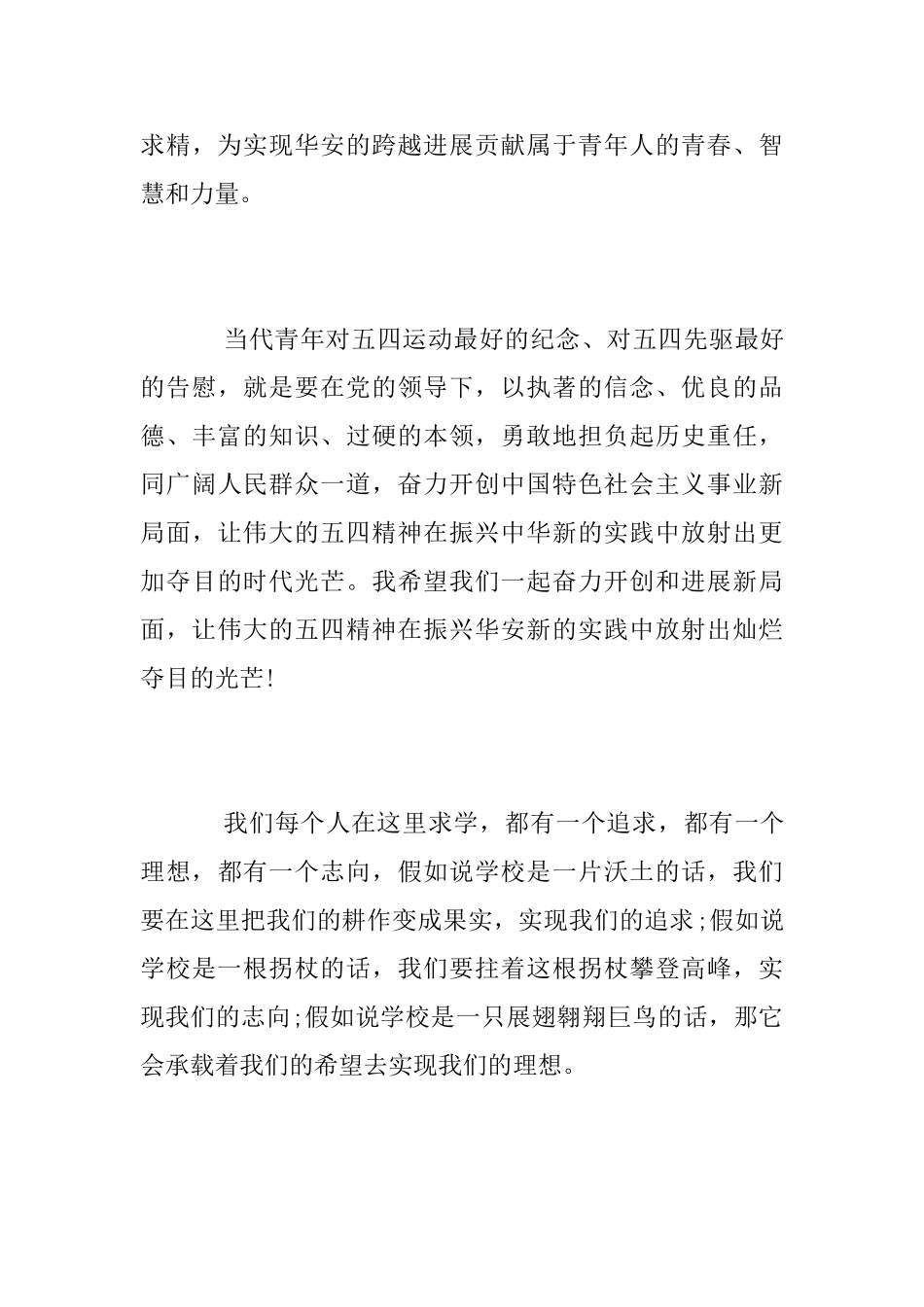 青年大学习心得体会2025范文_第3页